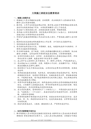 大坝施工队安全教育培训