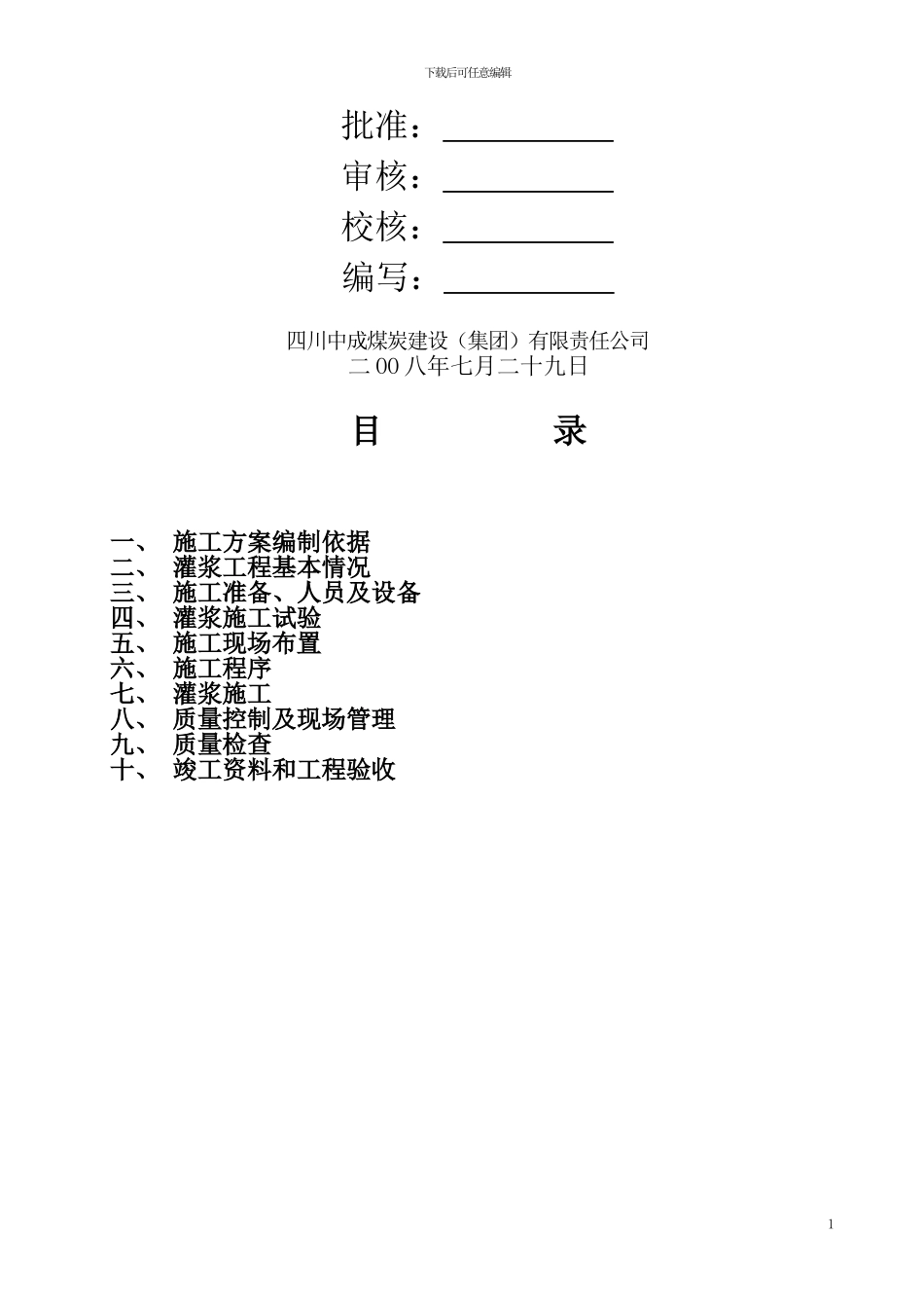 大坝基础灌浆施工组织方案_第2页