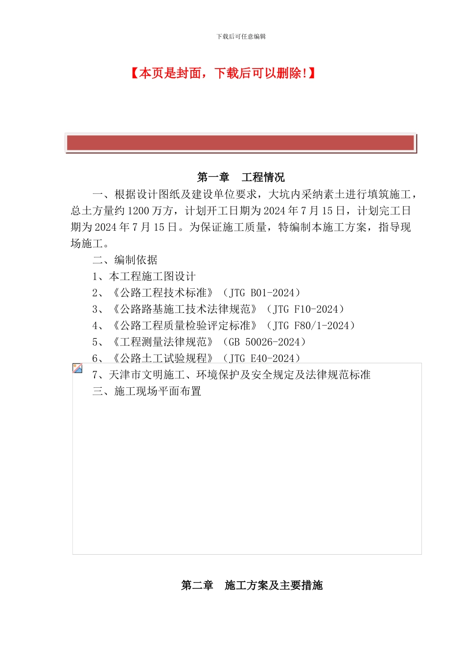 大坑填土施工方案_第2页