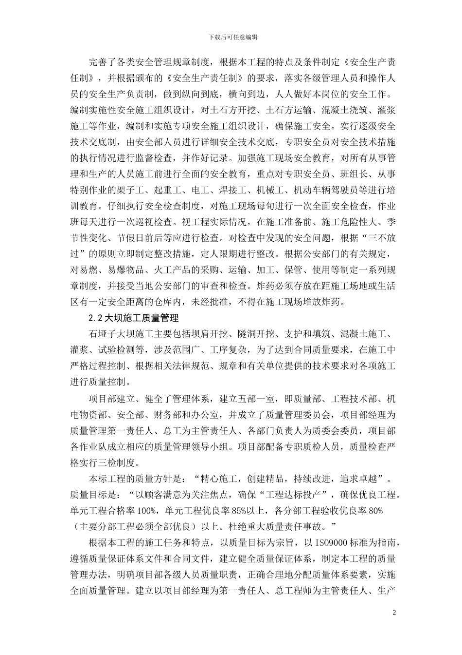 大坝施工项目管理总结报告_第2页