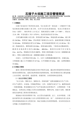 大坝施工项目管理总结报告