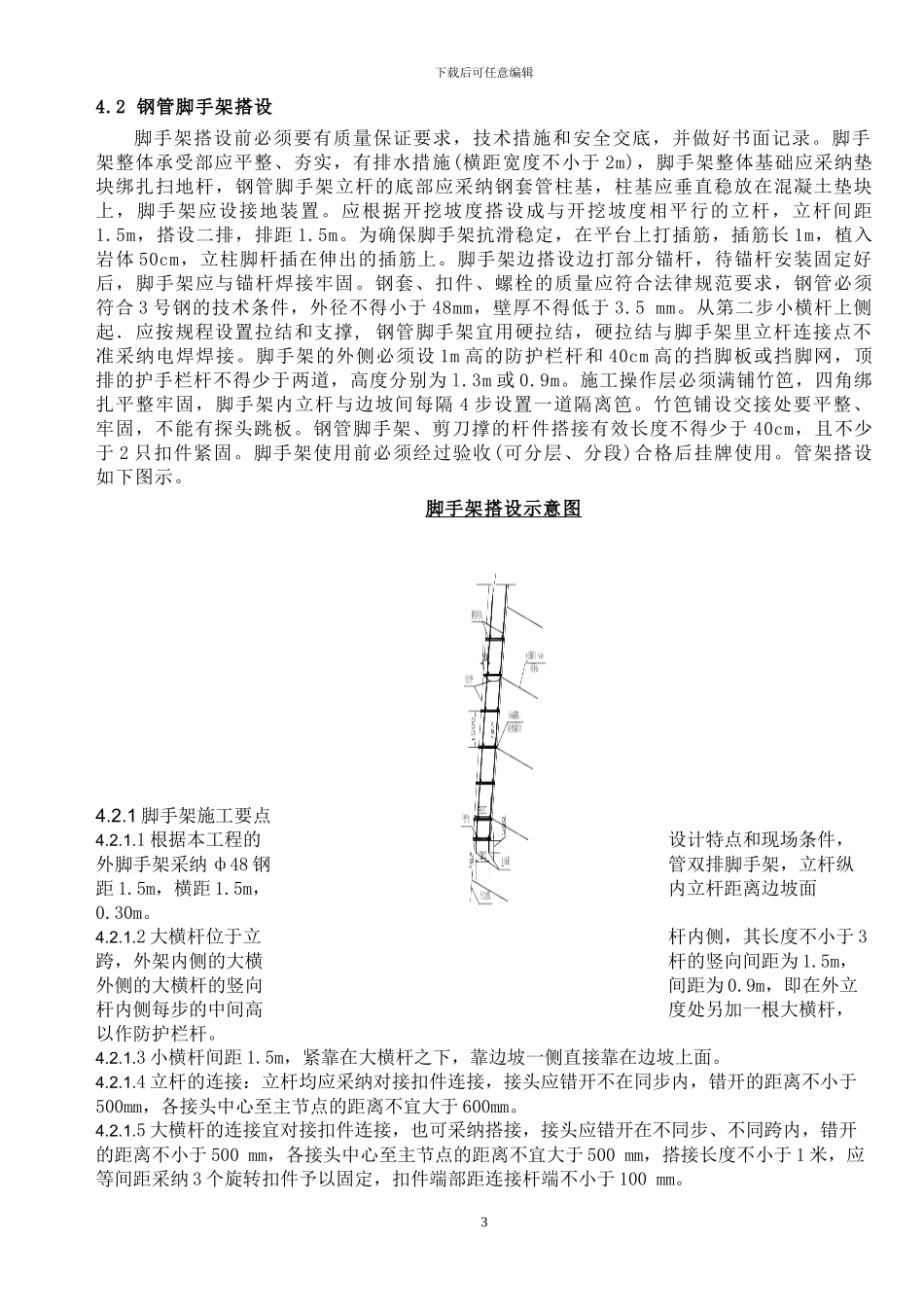 大坝边坡支护施工专项方案-secret_第3页