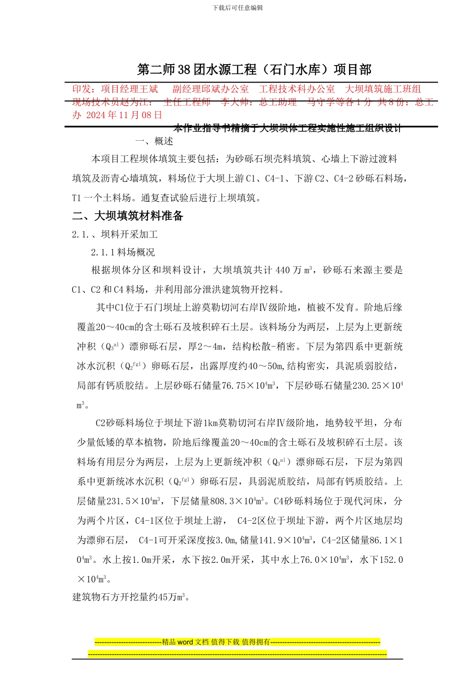 大坝：坝体填筑施工作业指导书_第2页