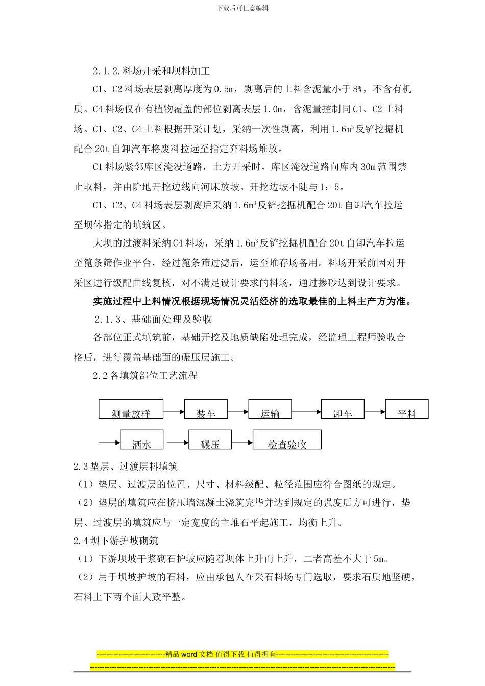 大坝：坝体填筑施工作业指导书_第3页