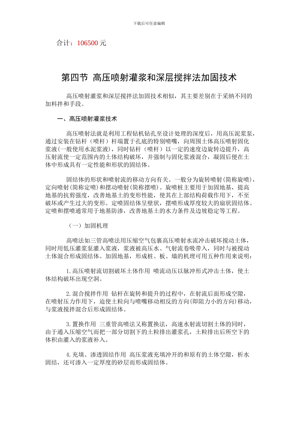 大坝注浆加固施工方案_第2页