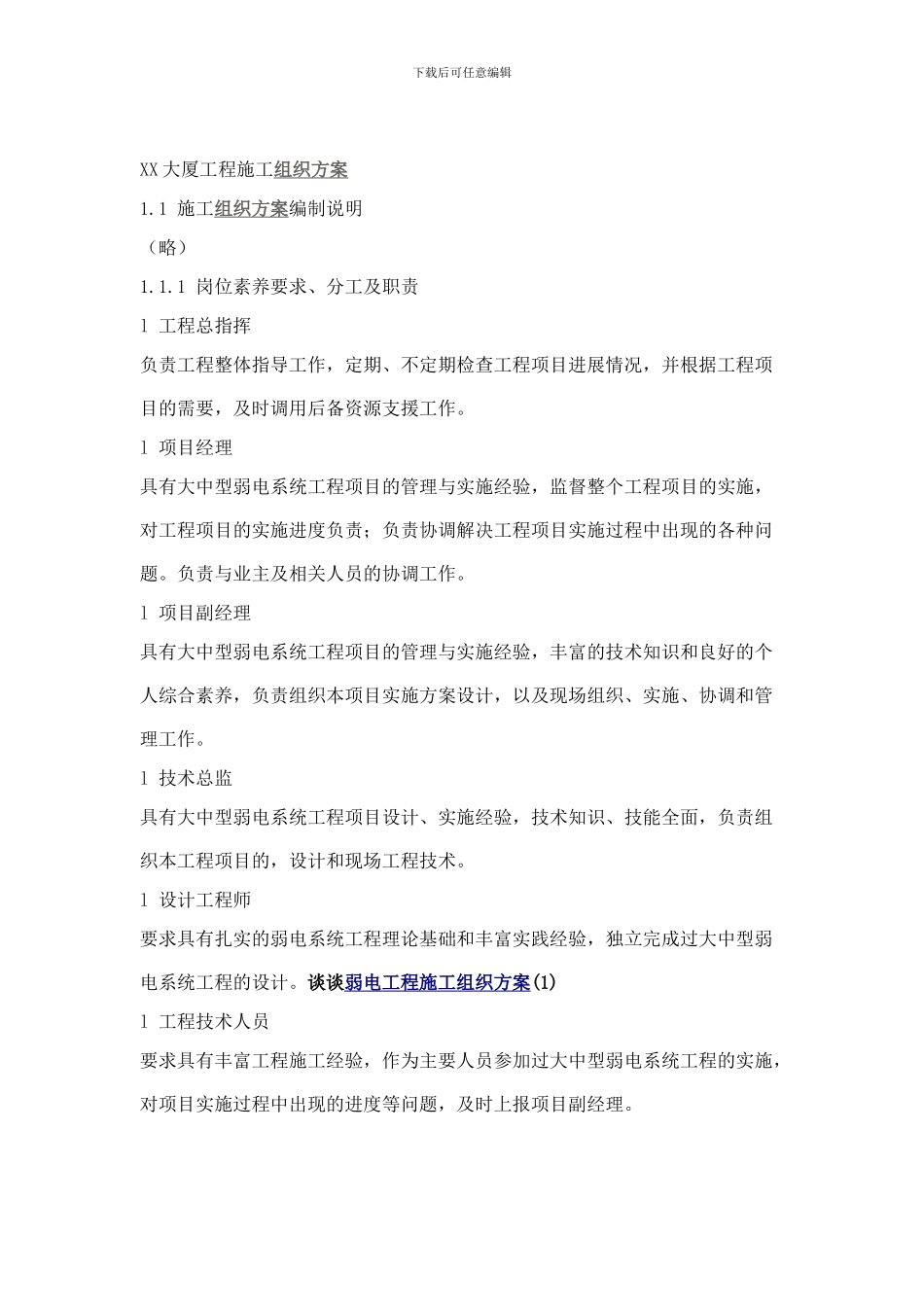 大厦工程施工组织方案_第1页