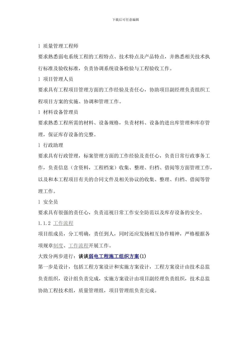 大厦工程施工组织方案_第2页