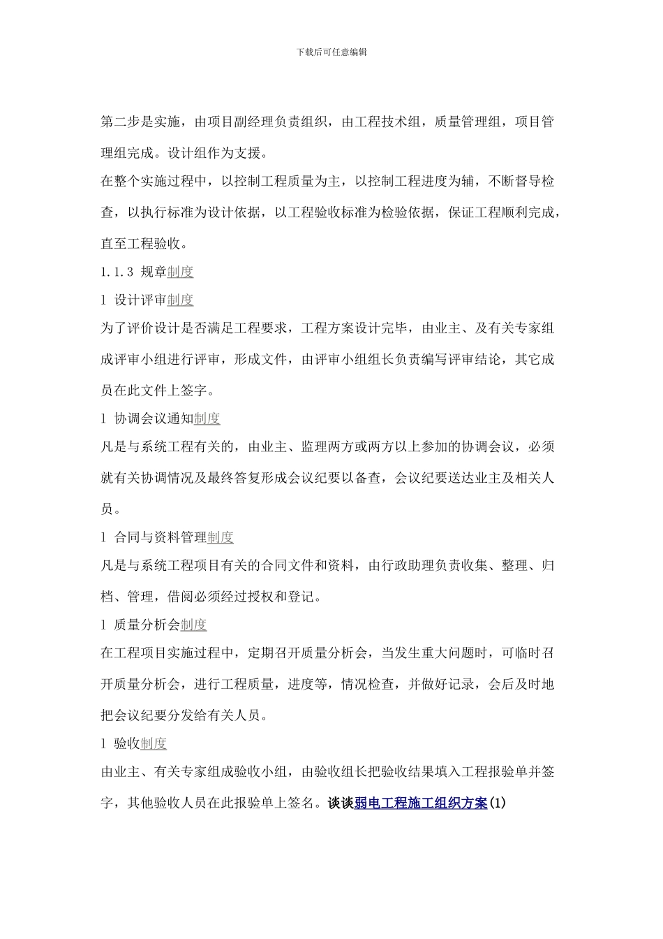 大厦工程施工组织方案_第3页