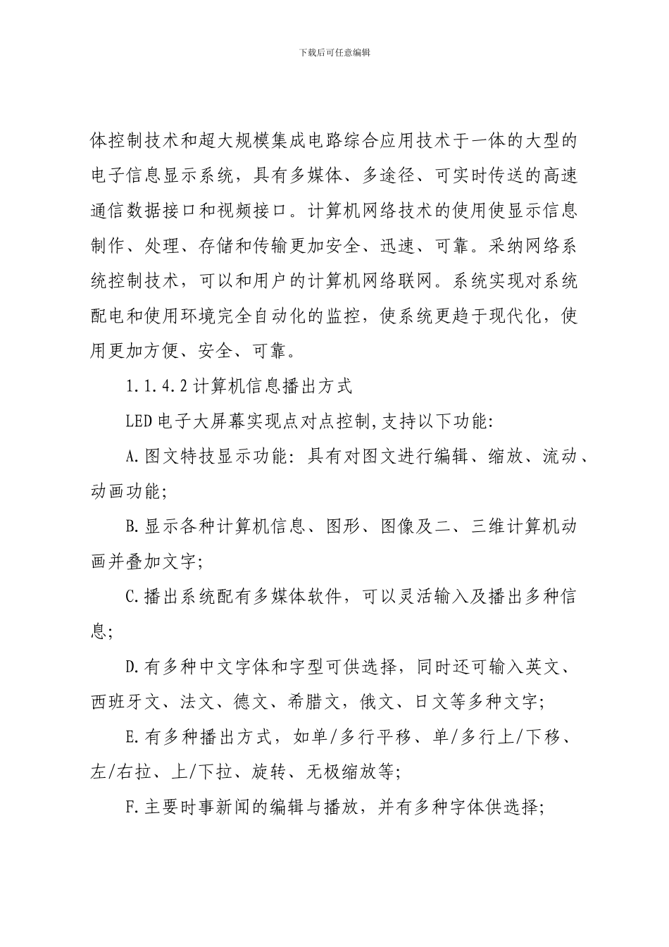 大型LED电子显示屏施工方案_第3页