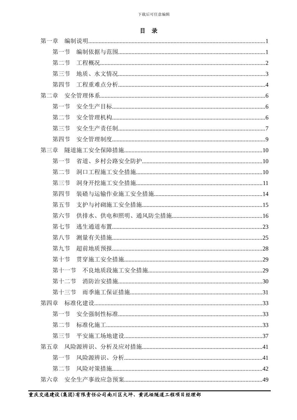 大坪隧道安全专项施工方案_第2页