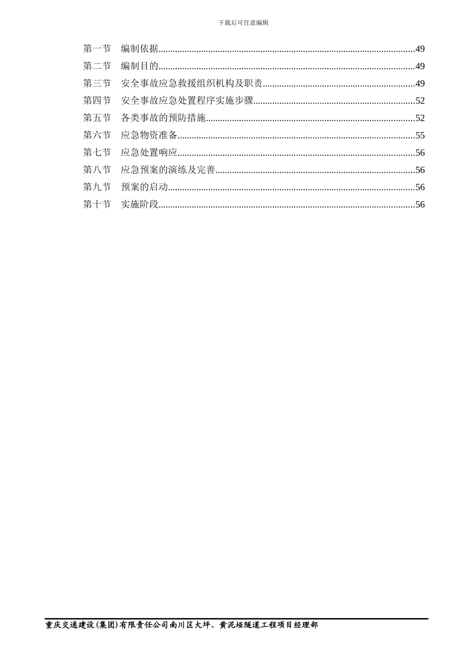 大坪隧道安全专项施工方案_第3页