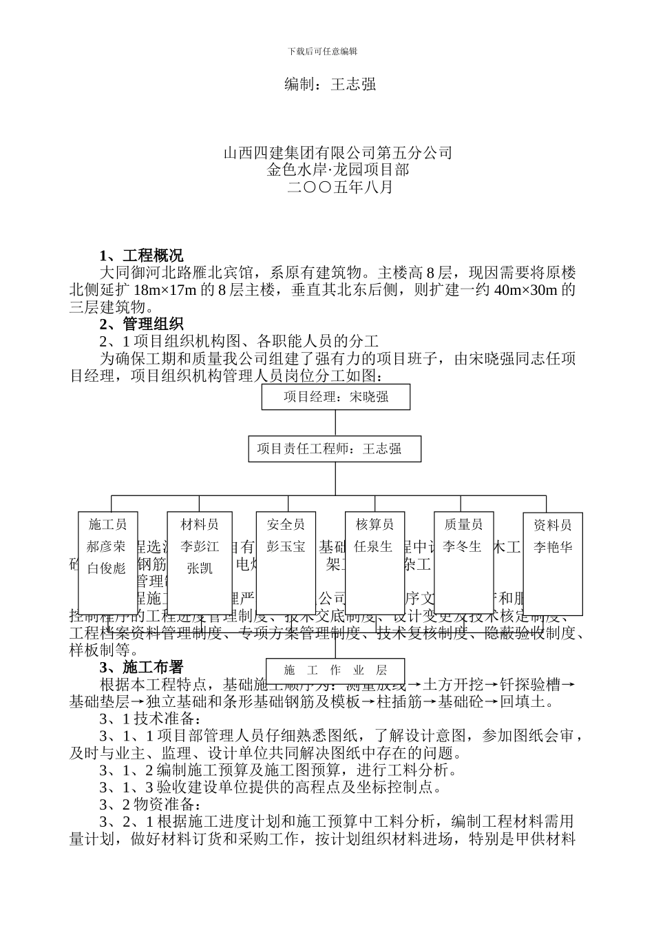 大同雁北宾馆基础施工方案_第2页