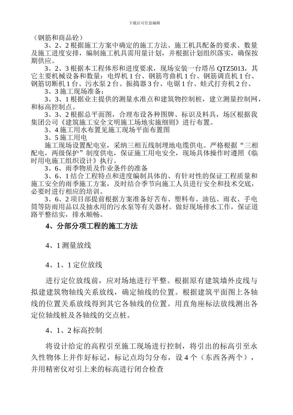 大同雁北宾馆基础施工方案_第3页