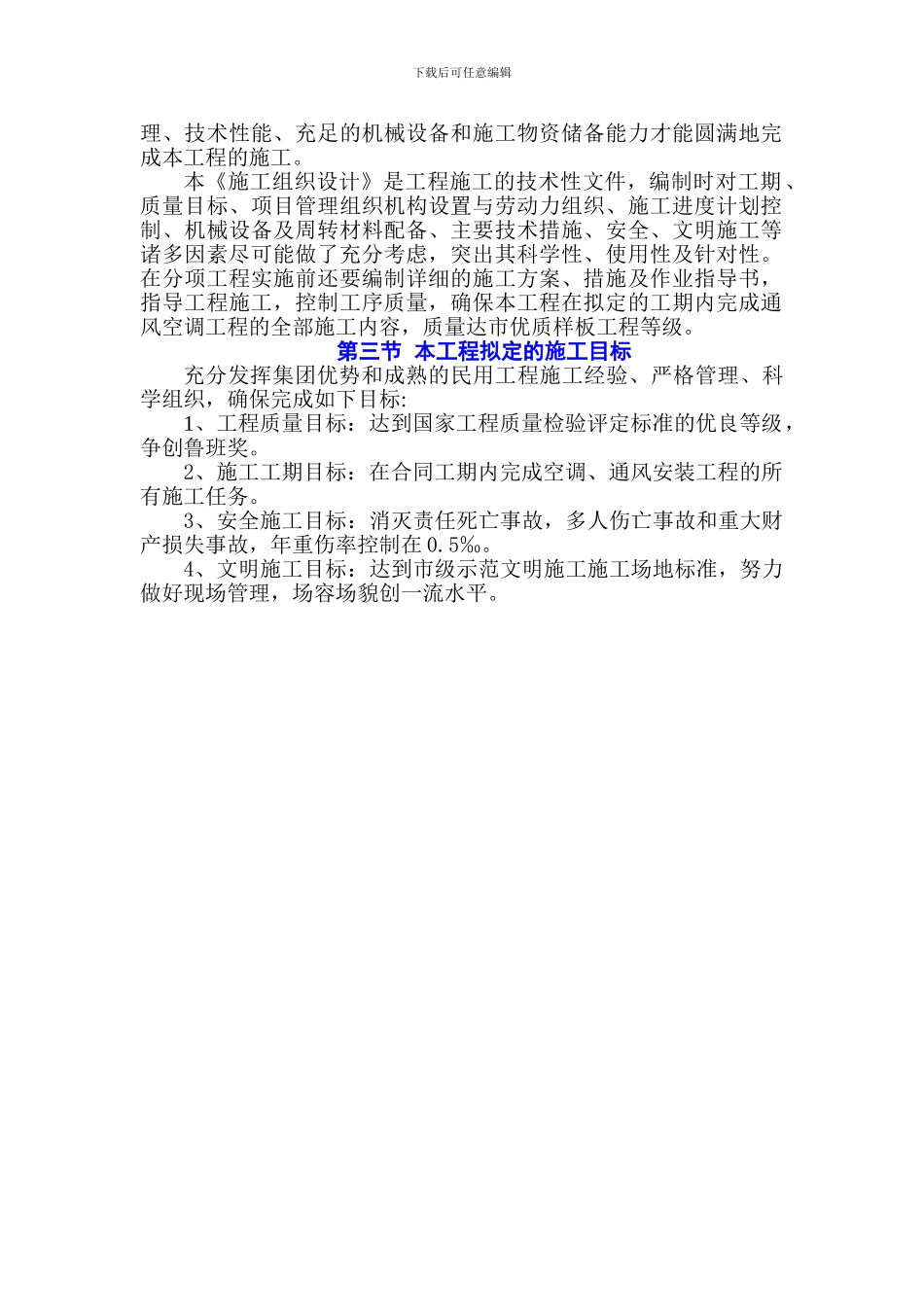 大厦通风空调施工组织设计_第2页