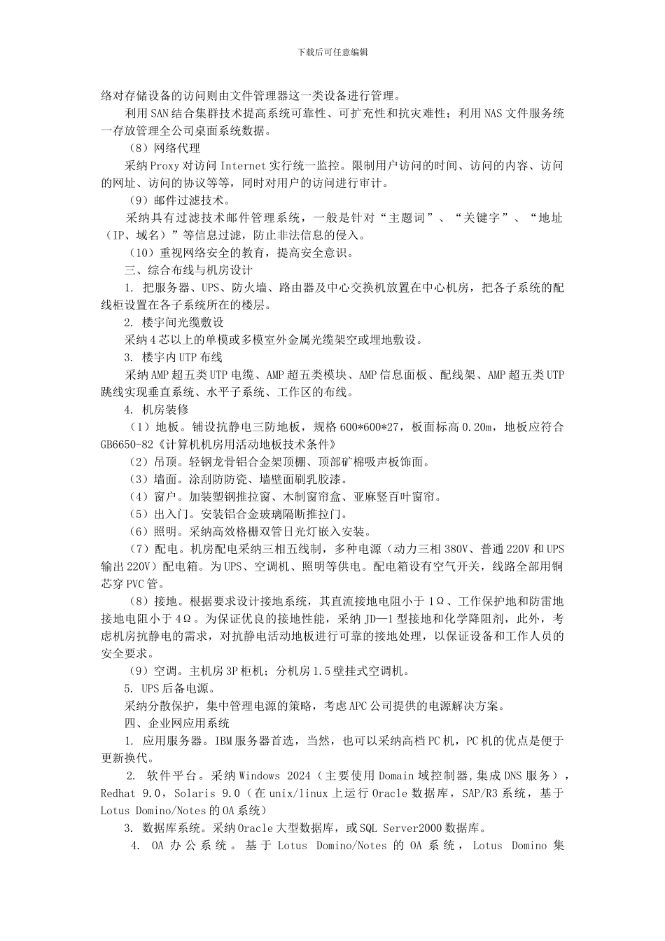 大型企业网络工程解决方案_第3页