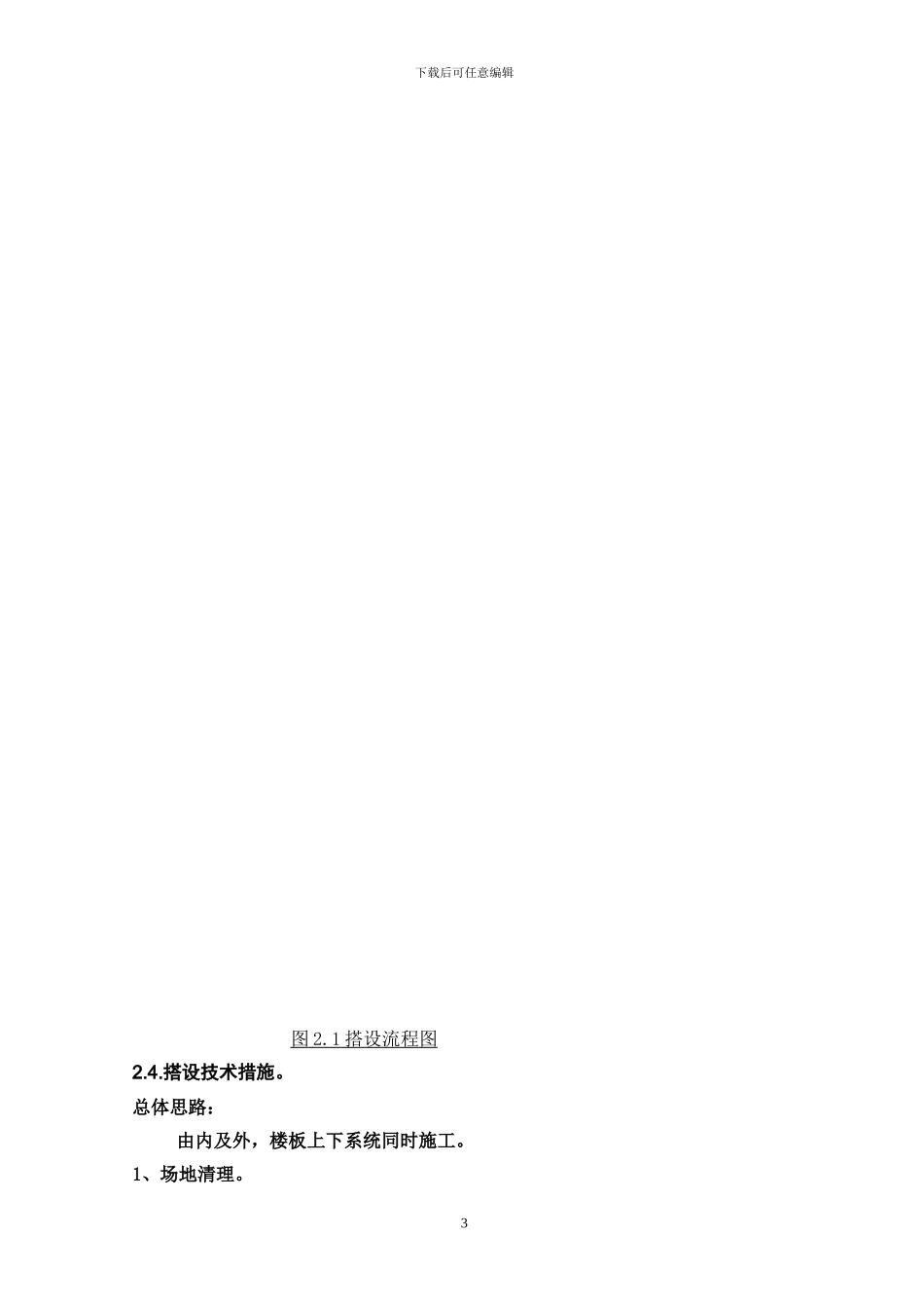 大型体育馆满堂外脚手架施工方案_第3页