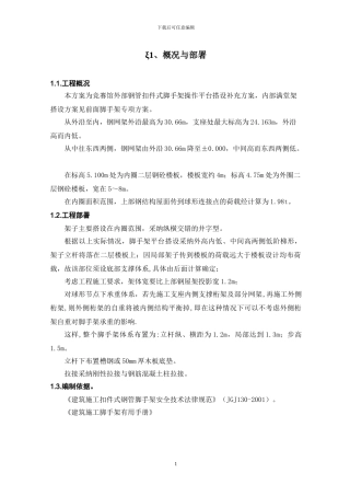 大型体育馆满堂外脚手架施工方案