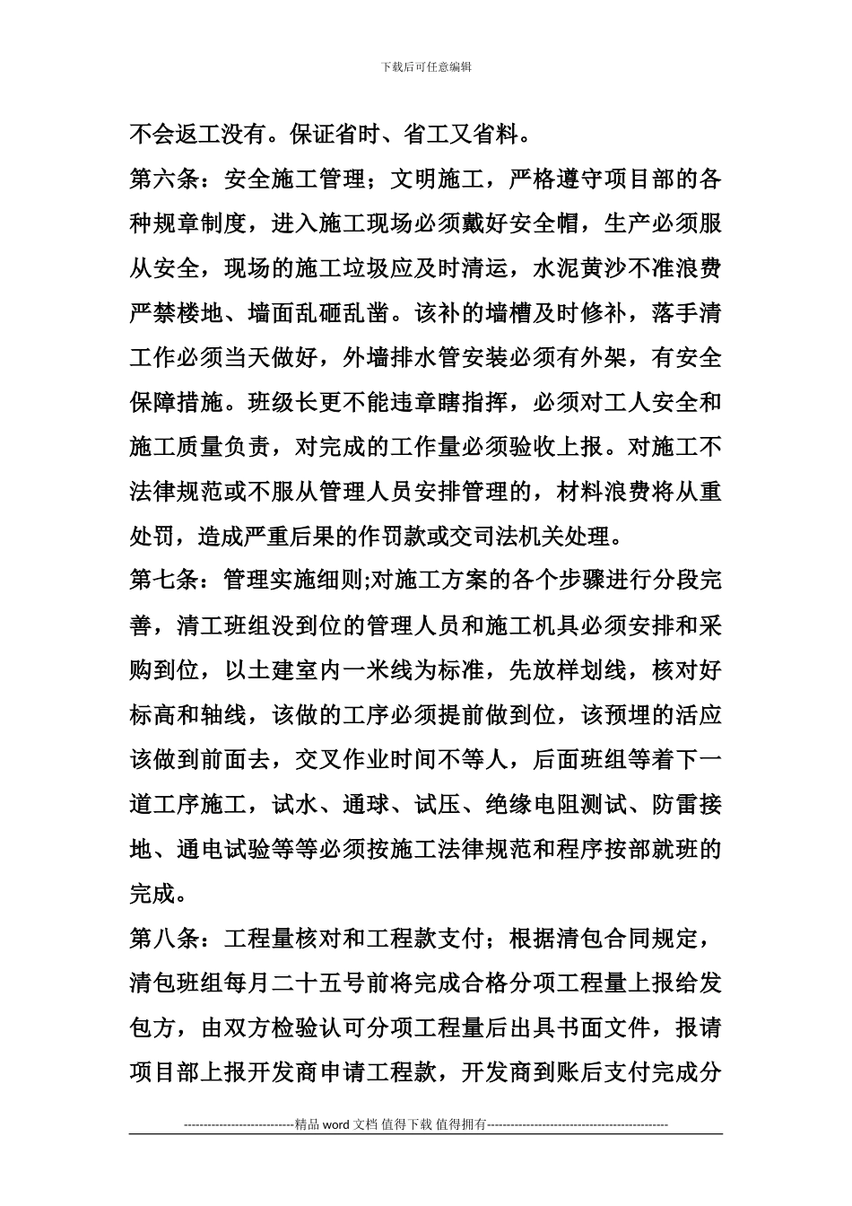 大唐国际城水电安装施工管理方案_第3页