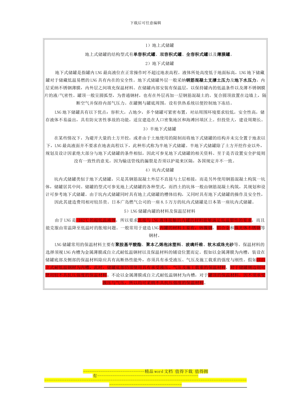 大型低温液化天然气钢筋混凝土储罐预应力设计与施工技术_第2页