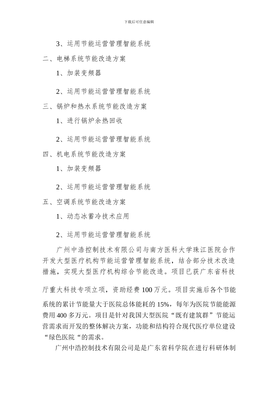 大型公共建筑节能综合改造方案_第2页