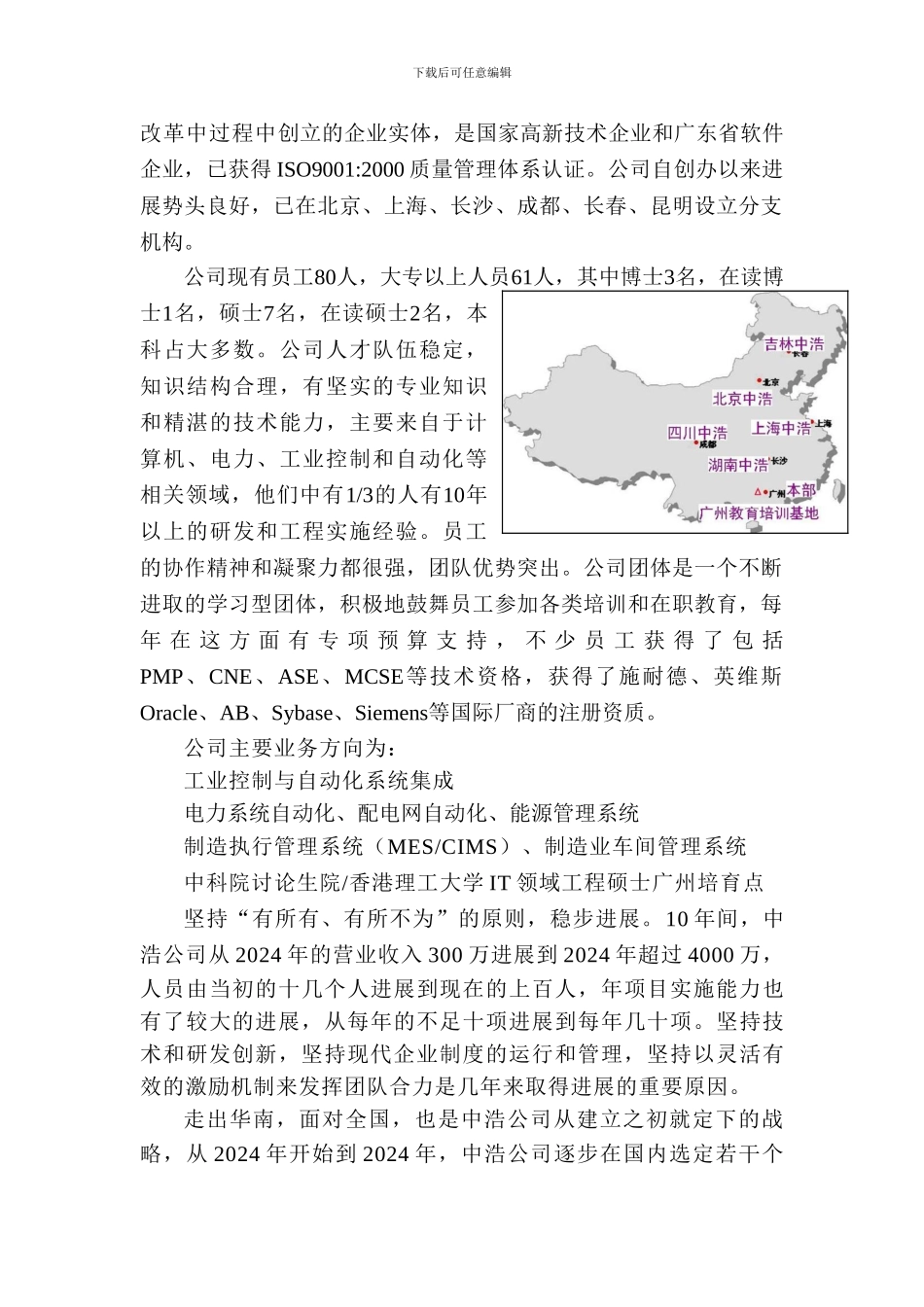 大型公共建筑节能综合改造方案_第3页