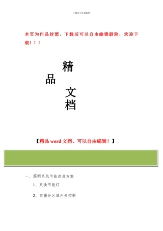 大型公共建筑节能综合改造方案