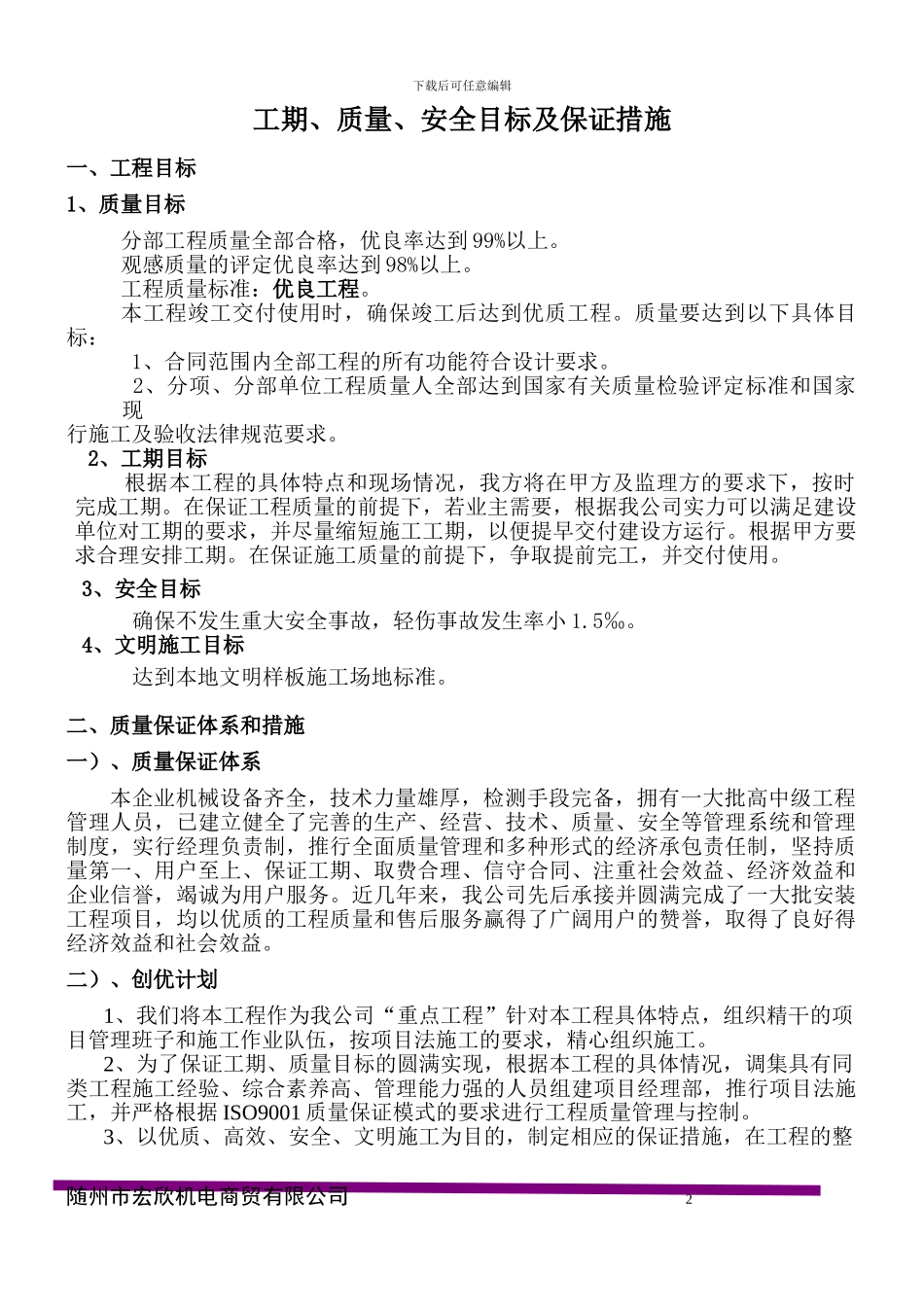 大同文化施工组织计划_第2页