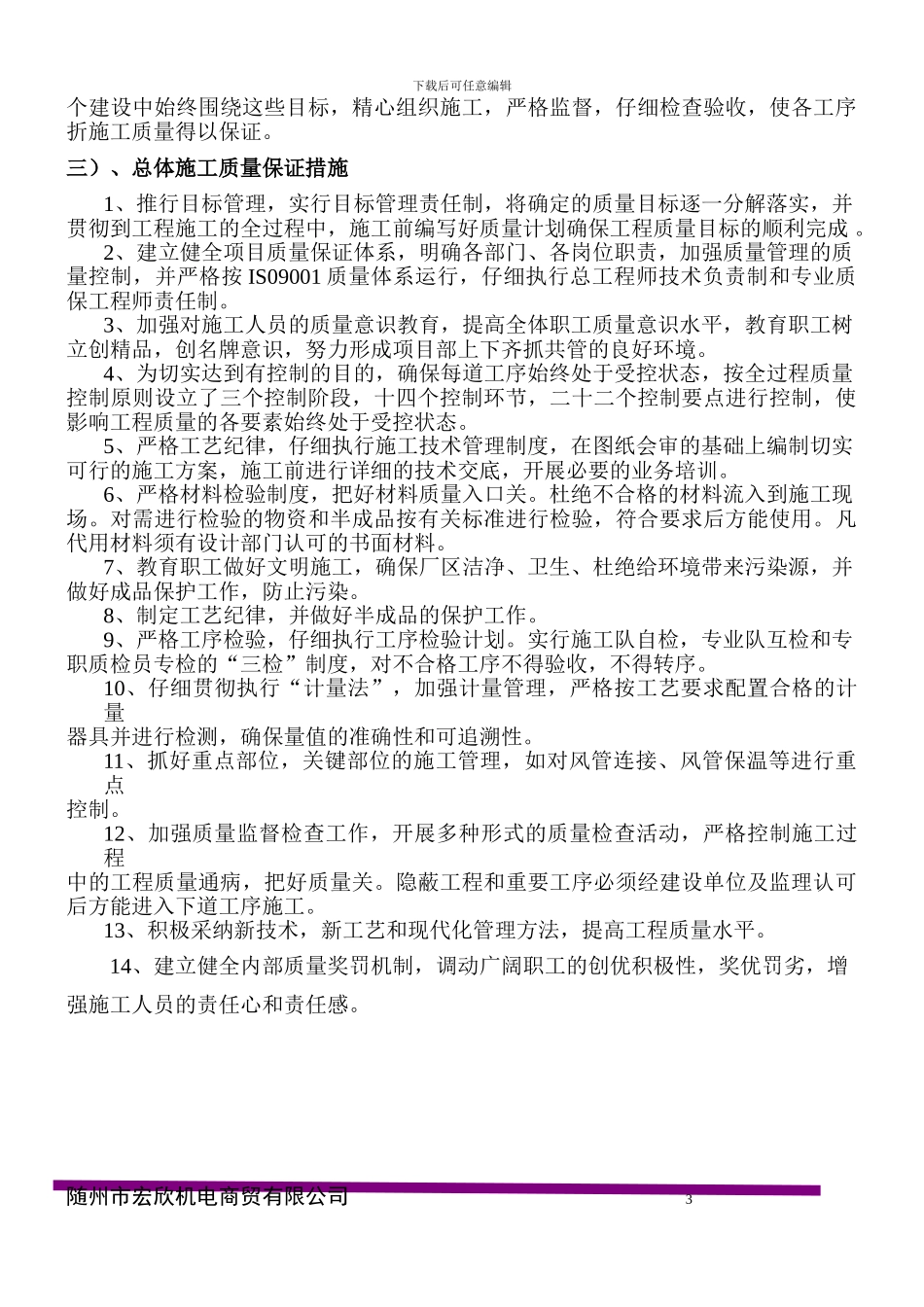 大同文化施工组织计划_第3页