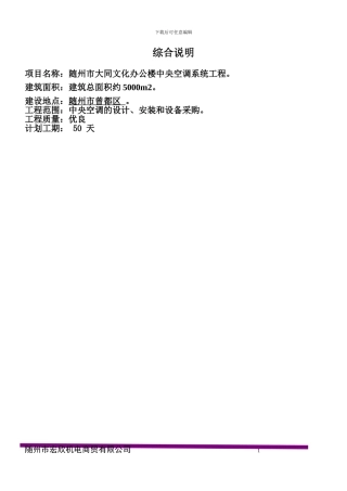 大同文化施工组织计划