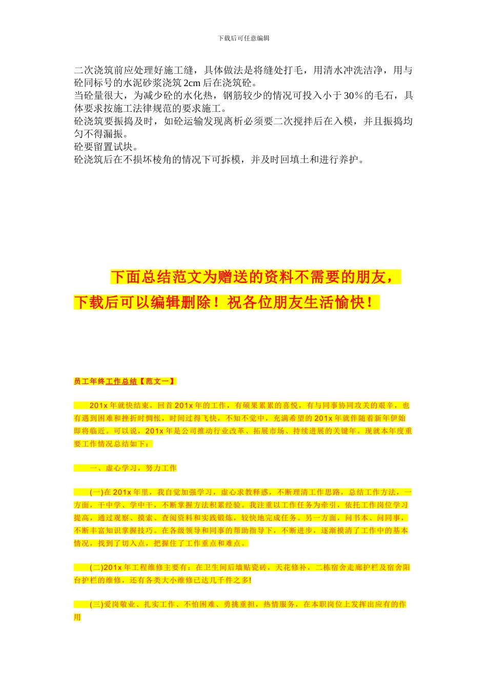 大型基础施工方案_第2页
