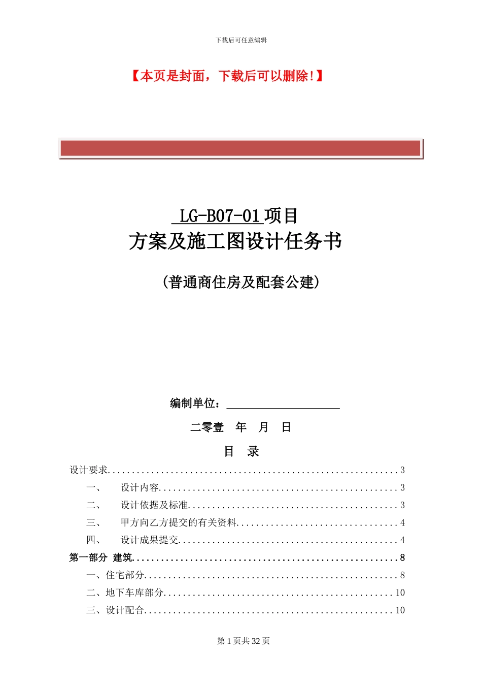 大型商业综合体方案及施工图设计任务书_第2页