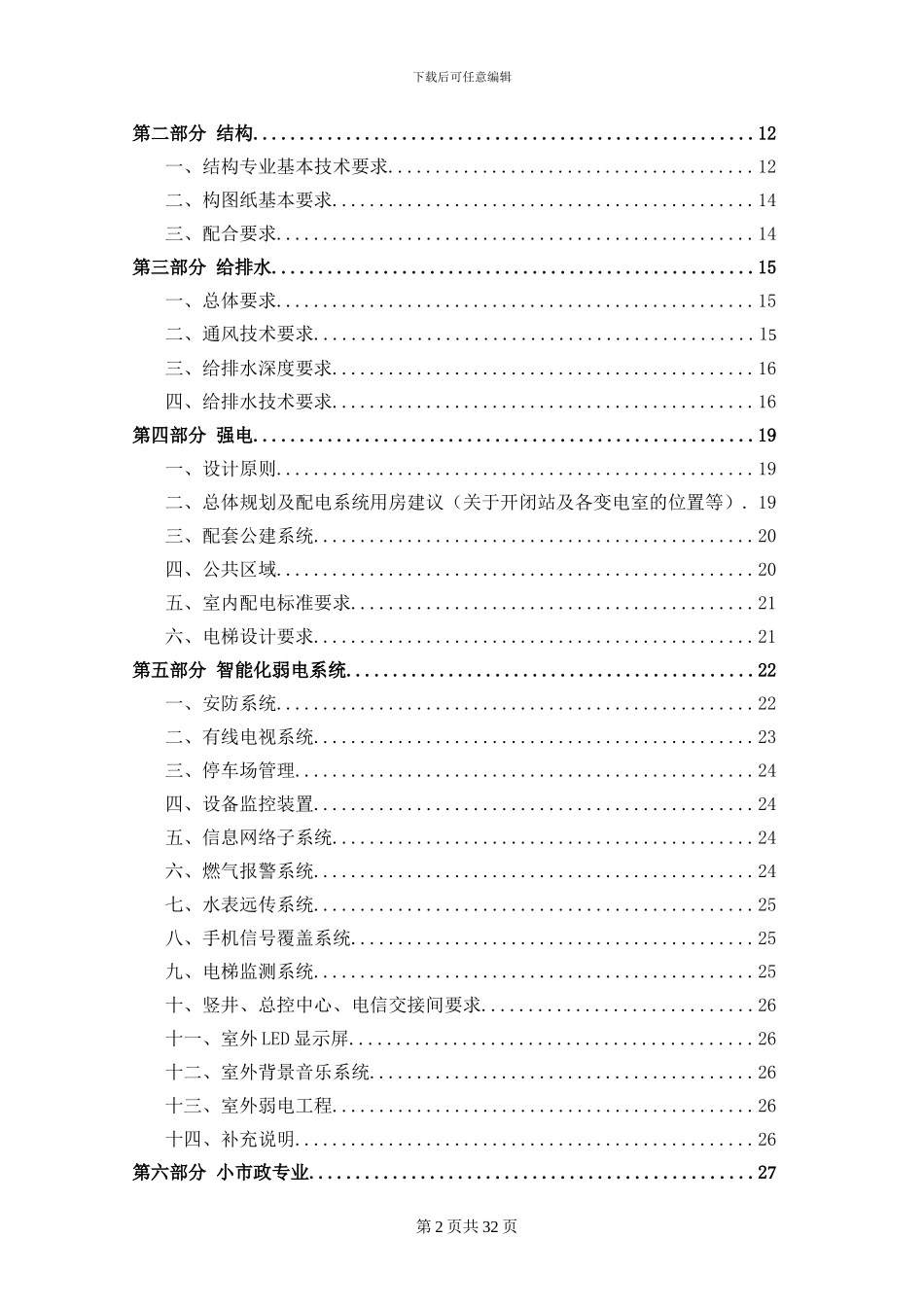 大型商业综合体方案及施工图设计任务书_第3页