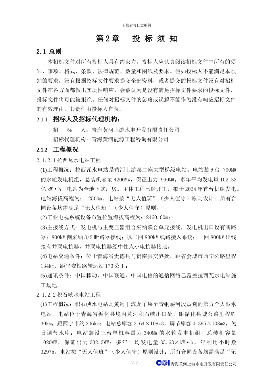 大型工程招标方案_第3页