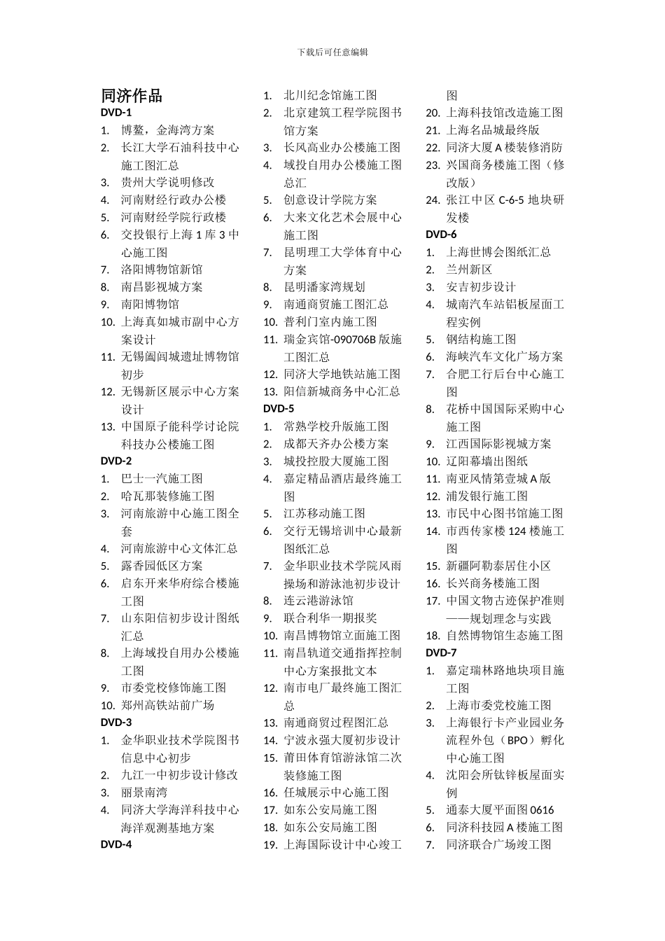 大型工程设计方案、施工资料_第1页