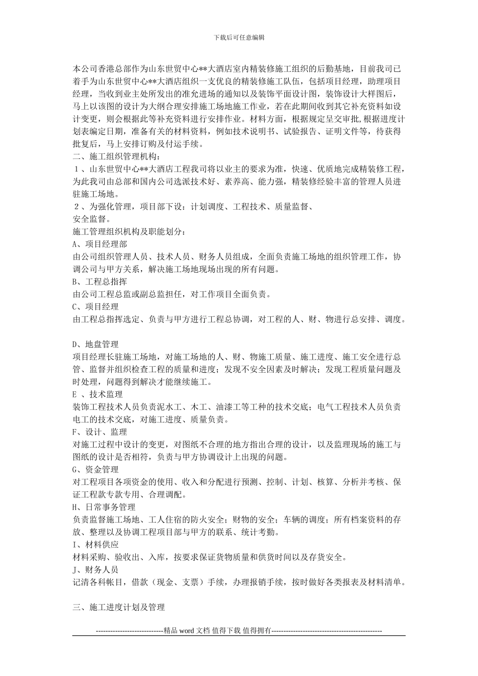 大型室内装修施工组织设计方案_第2页