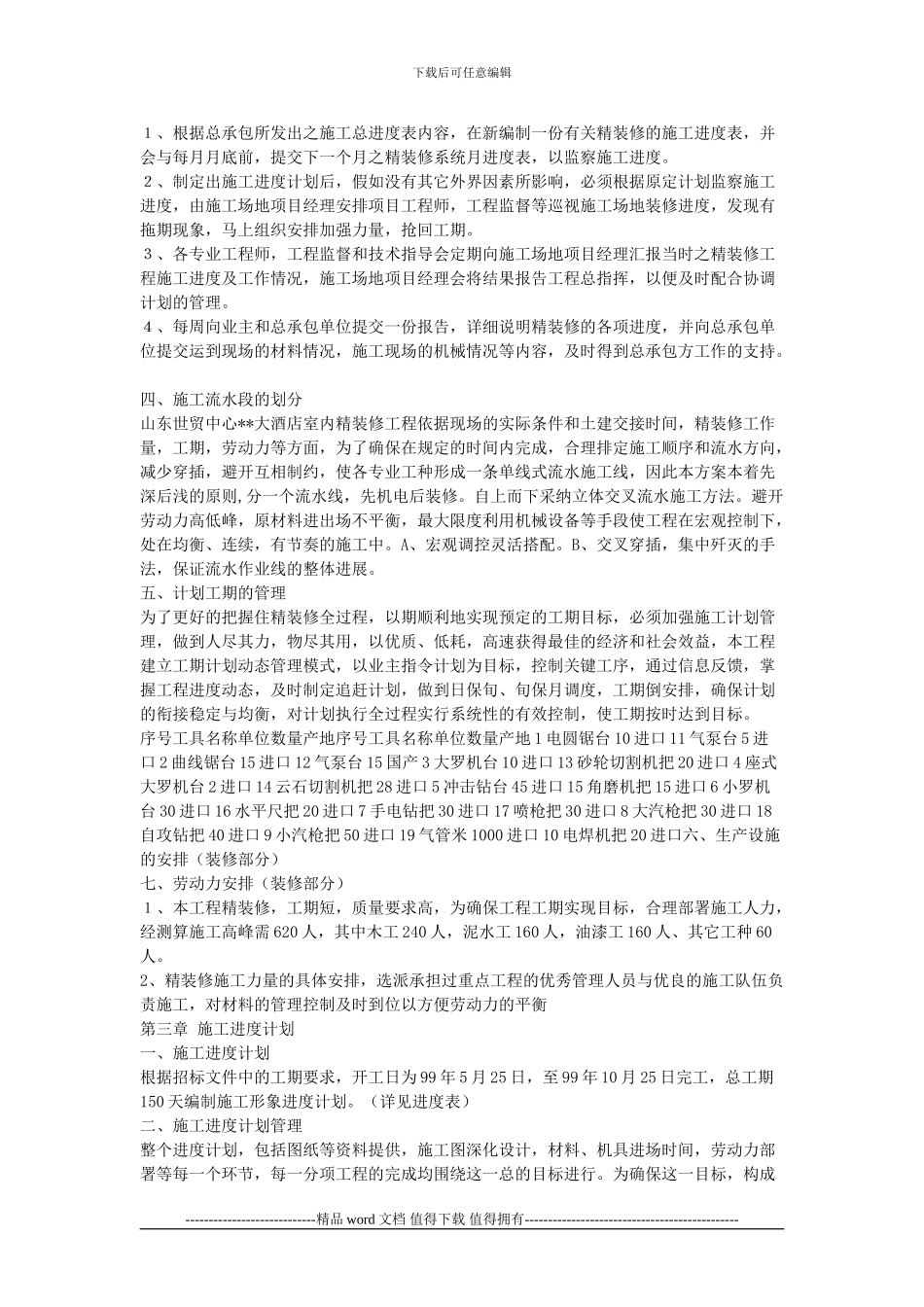 大型室内装修施工组织设计方案_第3页