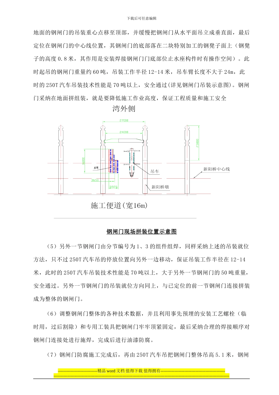 大型平板钢闸门安装施工方案_第3页