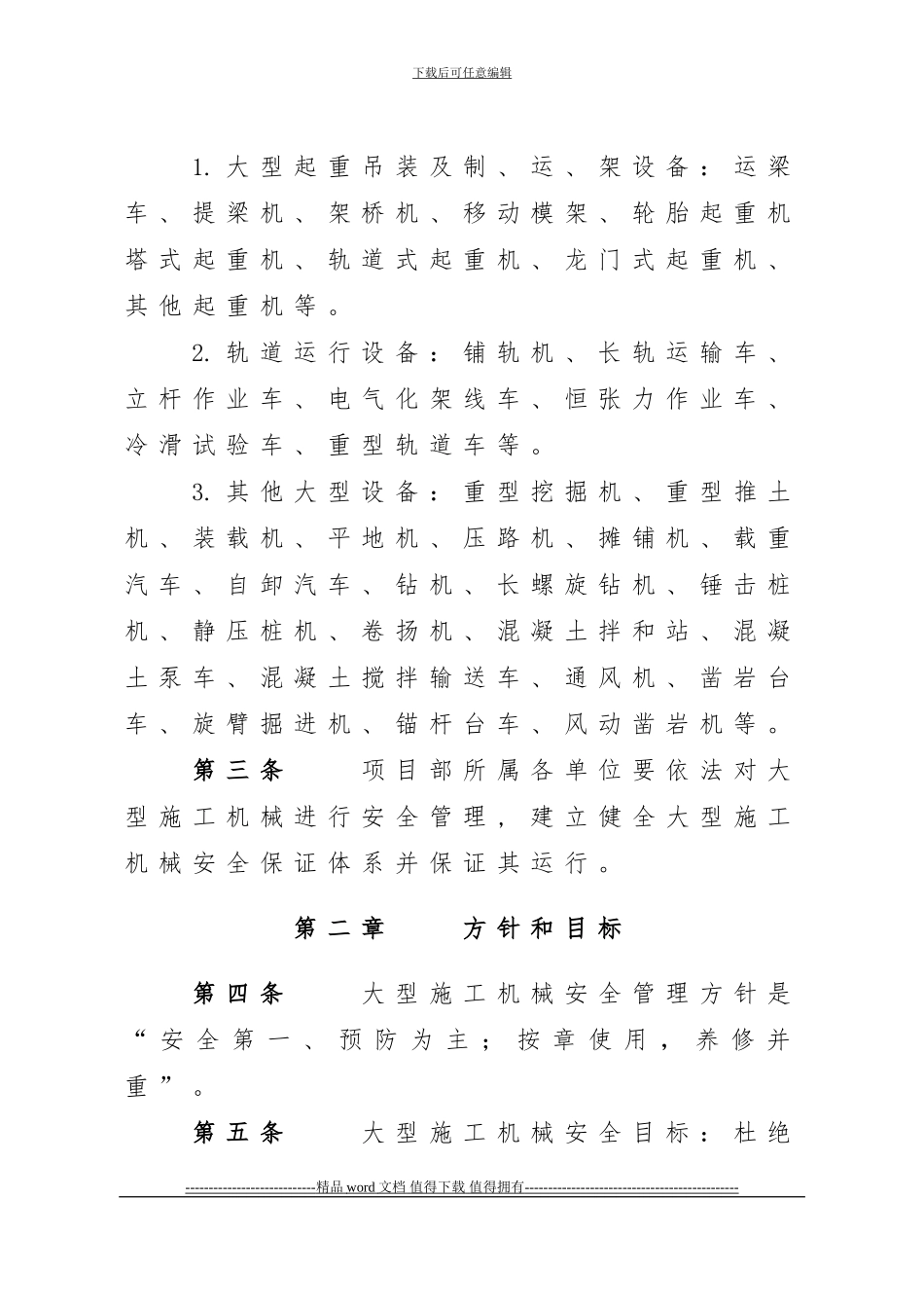大型施工机械安全管理办法_第2页