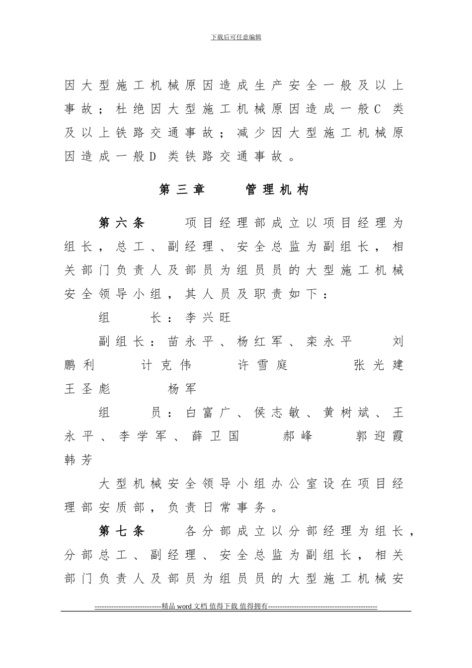 大型施工机械安全管理办法_第3页