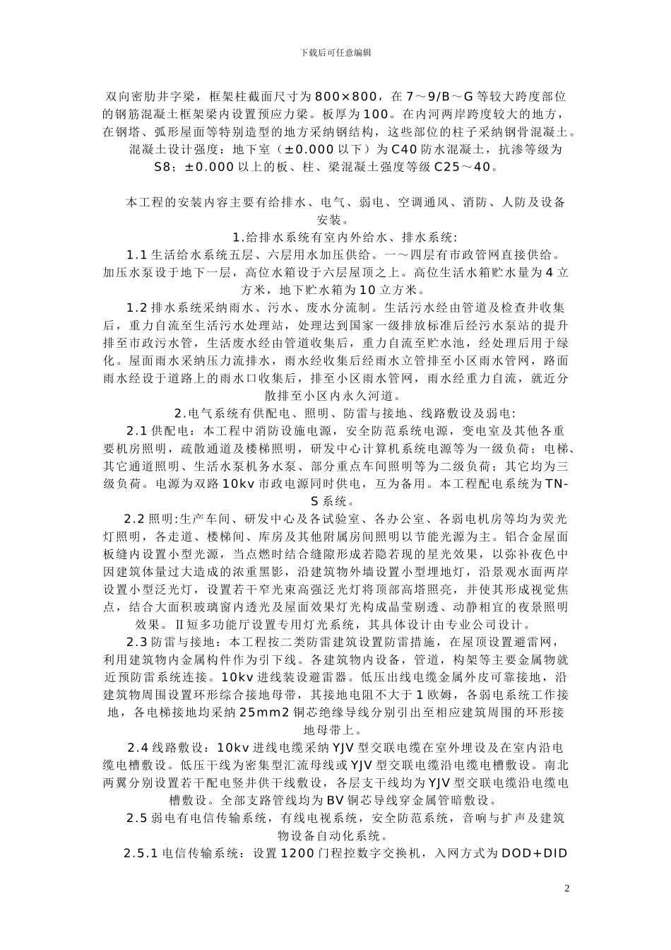 大型建筑工程施工方案_第2页