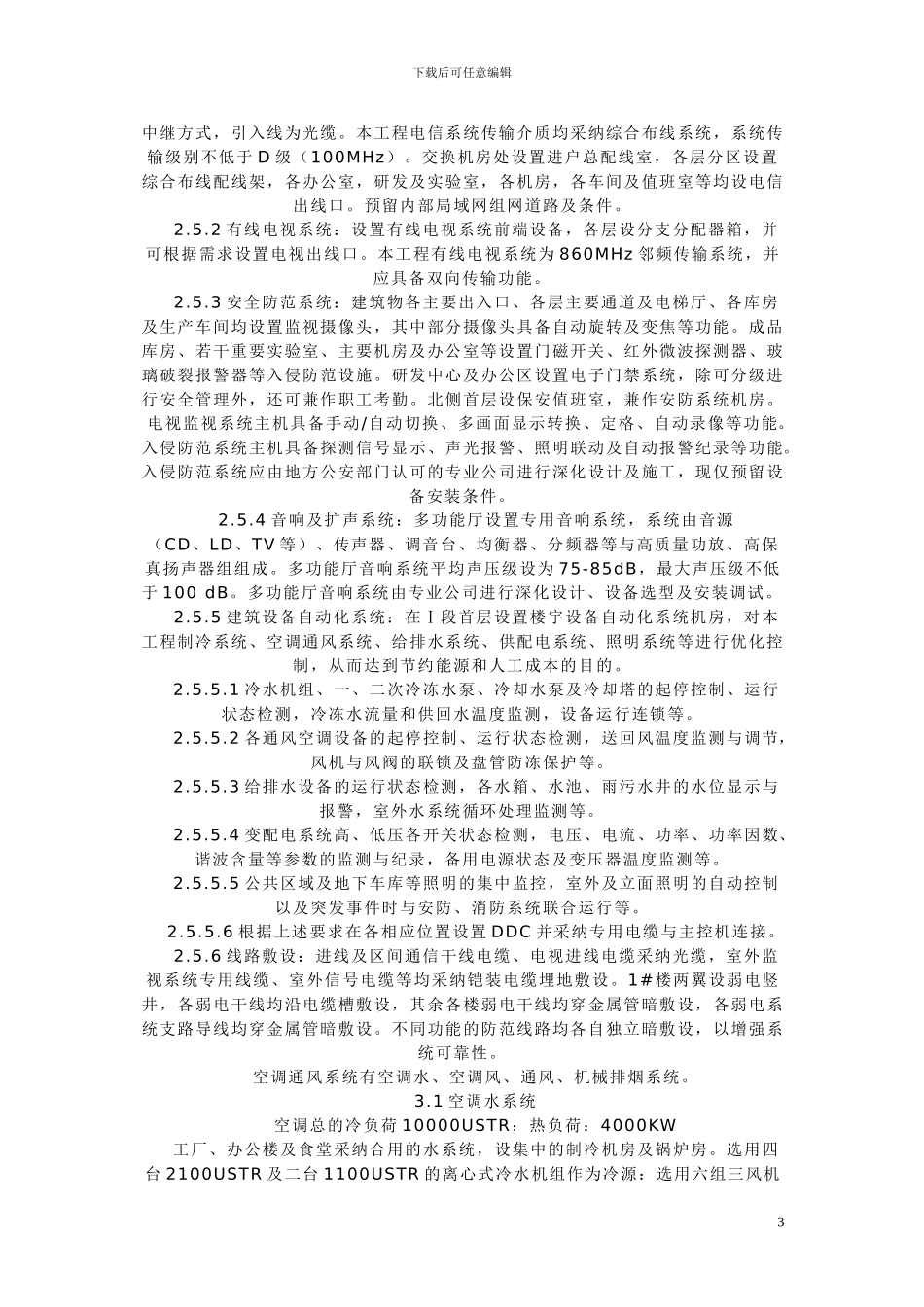 大型建筑工程施工方案_第3页