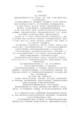 大型建筑工程施工方案