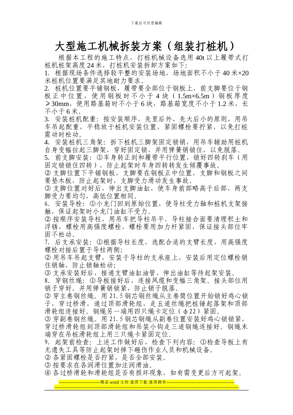 大型施工机械拆装方案_第1页