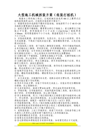 大型施工机械拆装方案