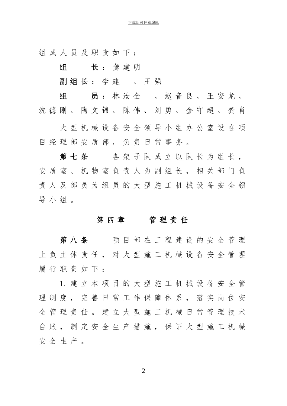 大型施工机械安全管理办法(2标)_第3页