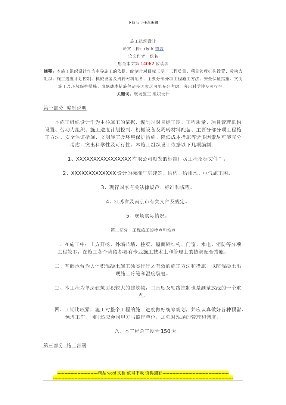 大型施工组织设计_第1页