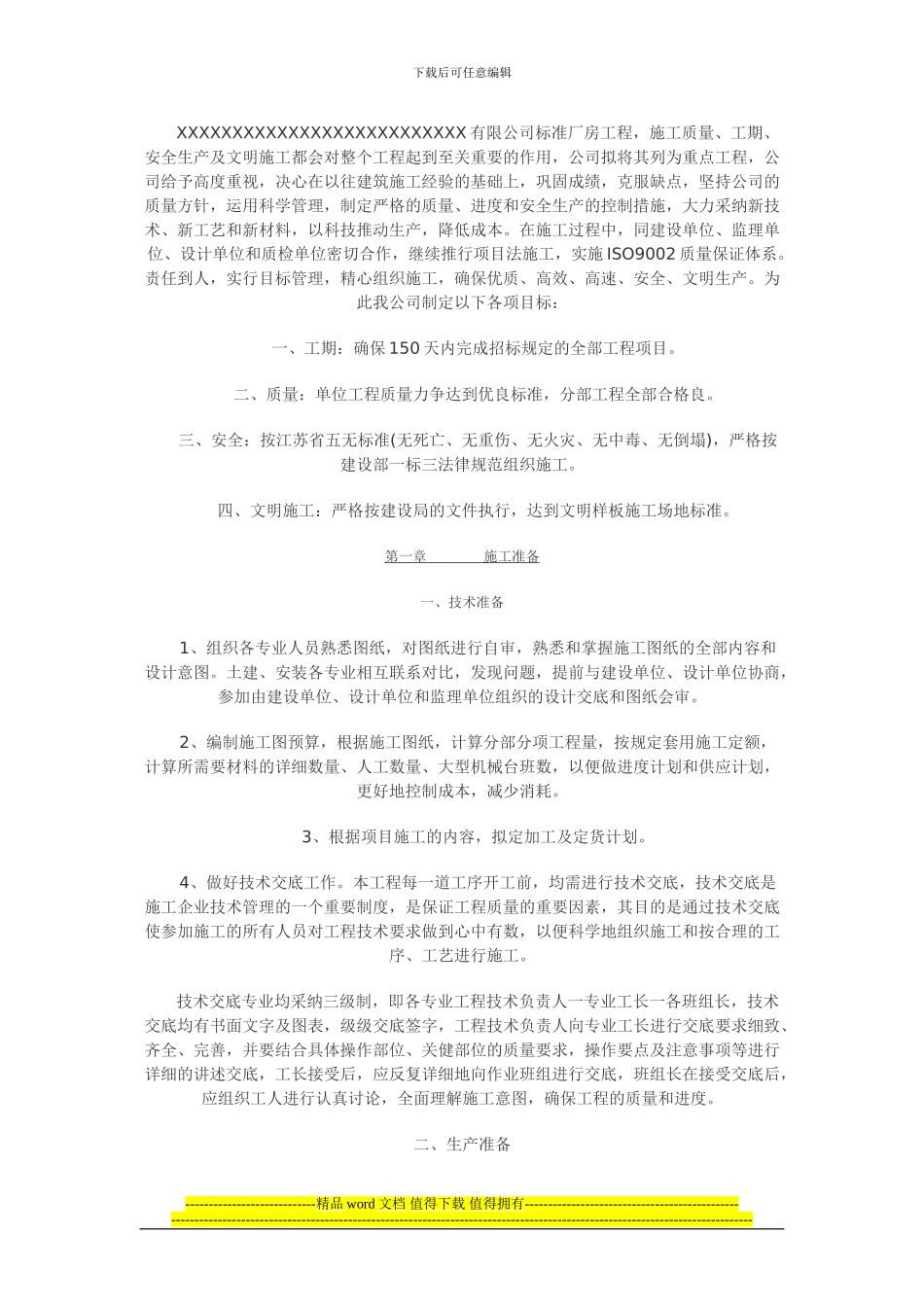 大型施工组织设计_第2页