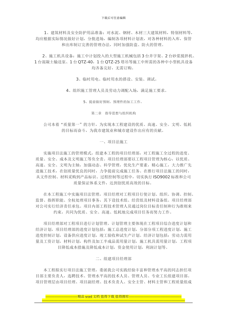大型施工组织设计_第3页