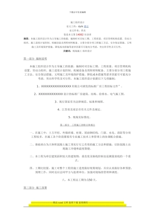 大型施工组织设计
