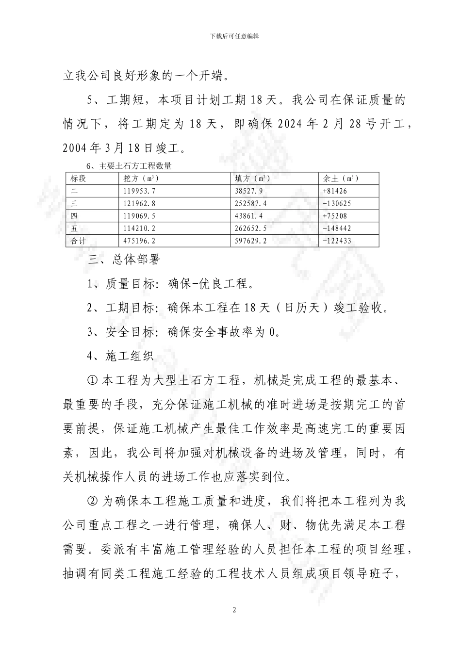 大型机械土石方平整工程施工方案_第2页